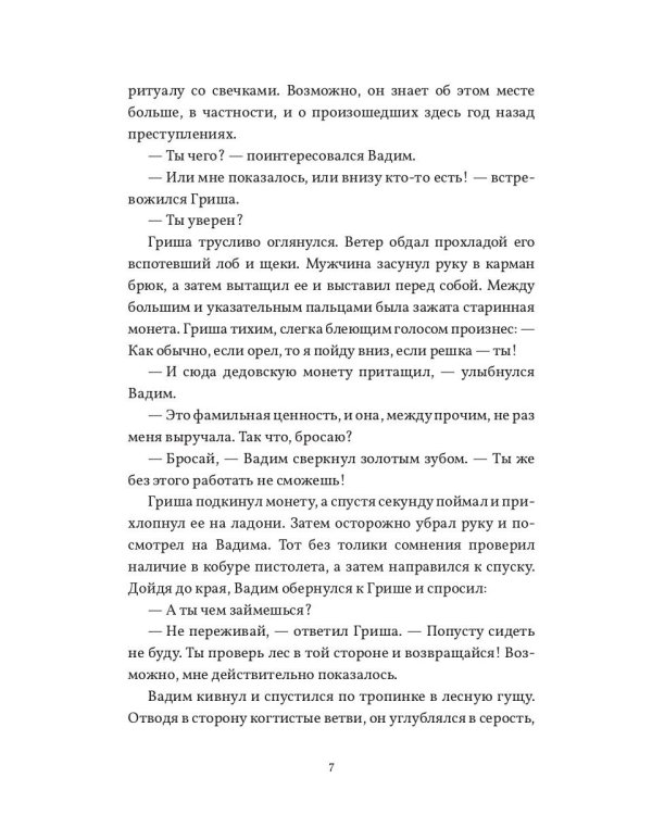 Чертово 2: Мертвое городище