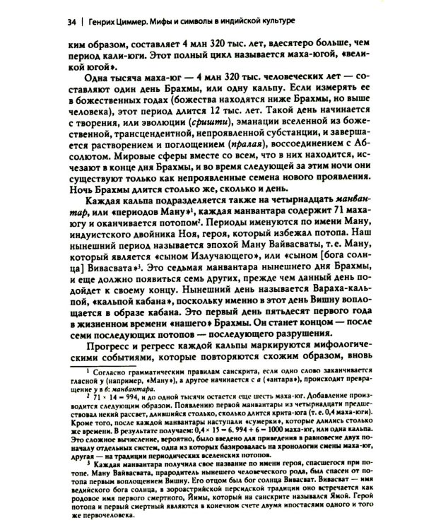 Мифы и символы в индийской культуре. 3-е изд
