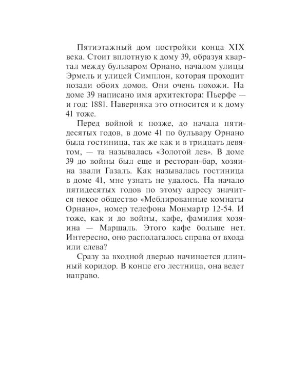 Дора Брюдер: роман