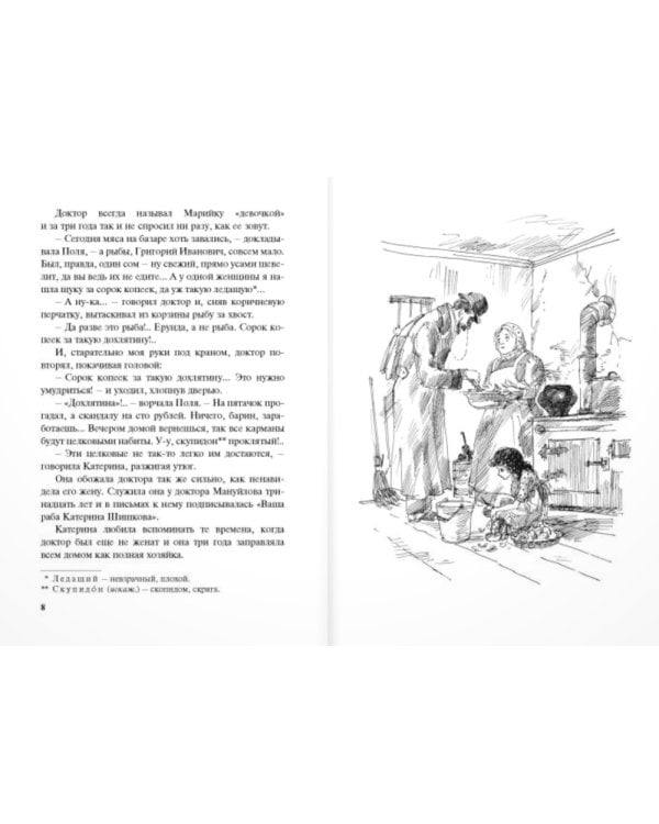 Марийкино детство