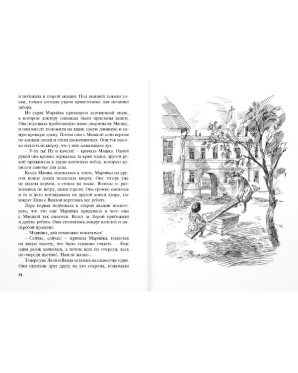 Марийкино детство