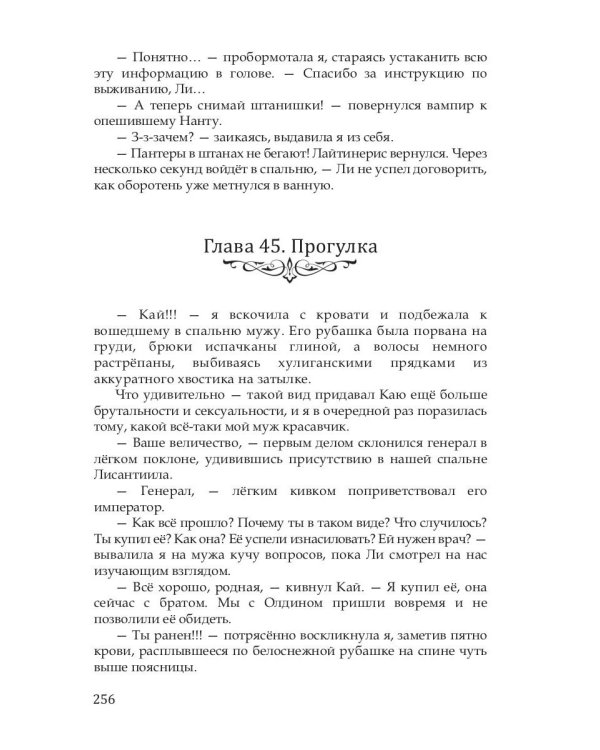 Пленница лунного эльфа