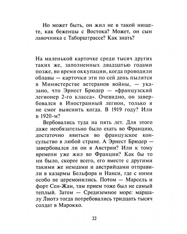 Дора Брюдер: роман