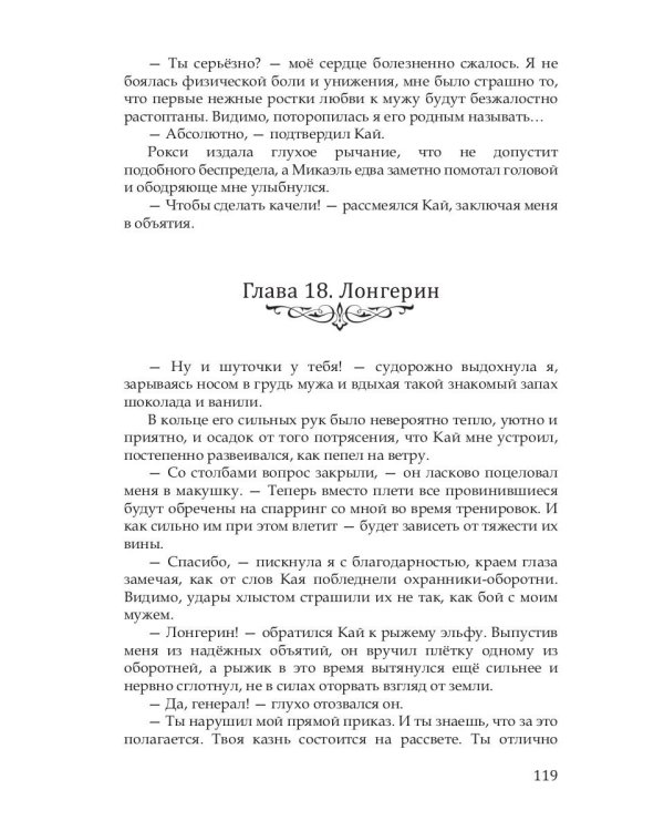 Пленница лунного эльфа