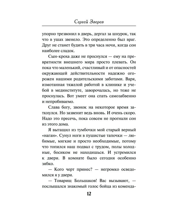 Опасный попутчик