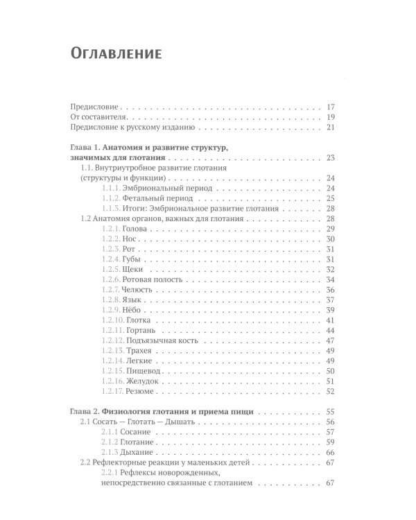 Нарушения глотания у детей: междисциплинарный подход