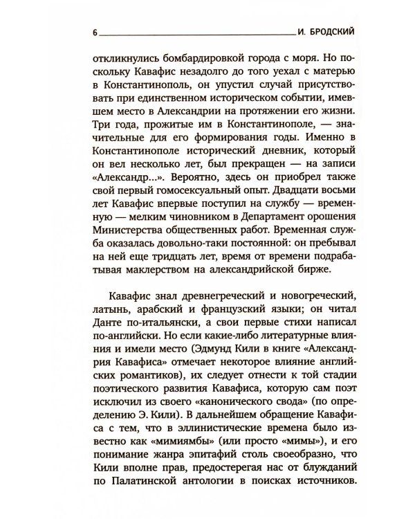 Песнь маятника: эссе