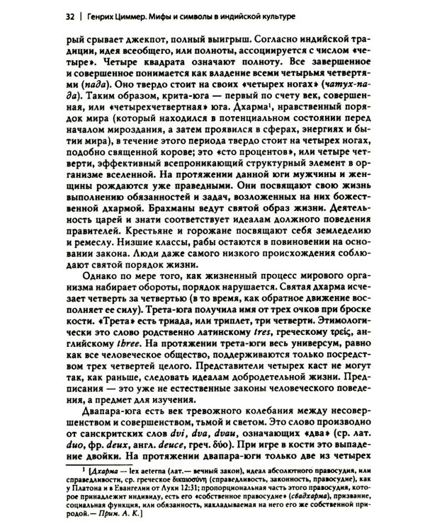 Мифы и символы в индийской культуре. 3-е изд