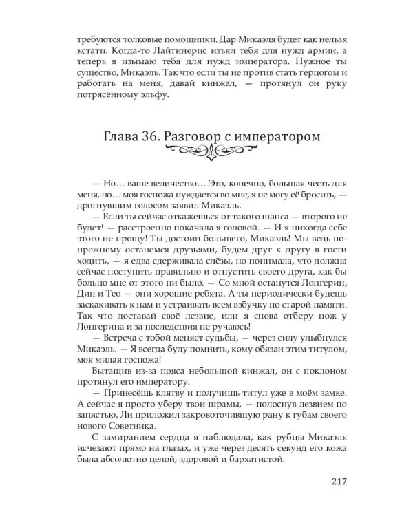 Пленница лунного эльфа