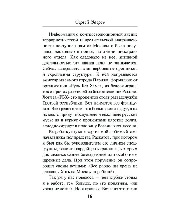 Опасный попутчик