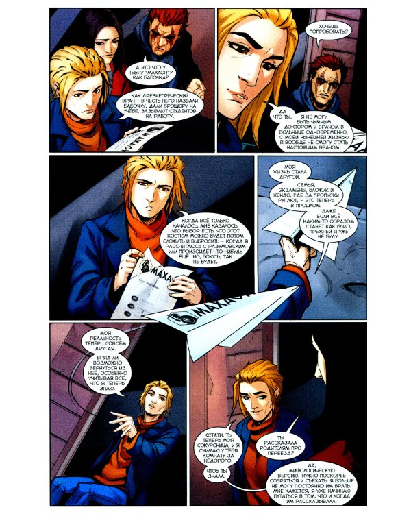 Чумной доктор. Кн. 9: Око за око: книга комиксов