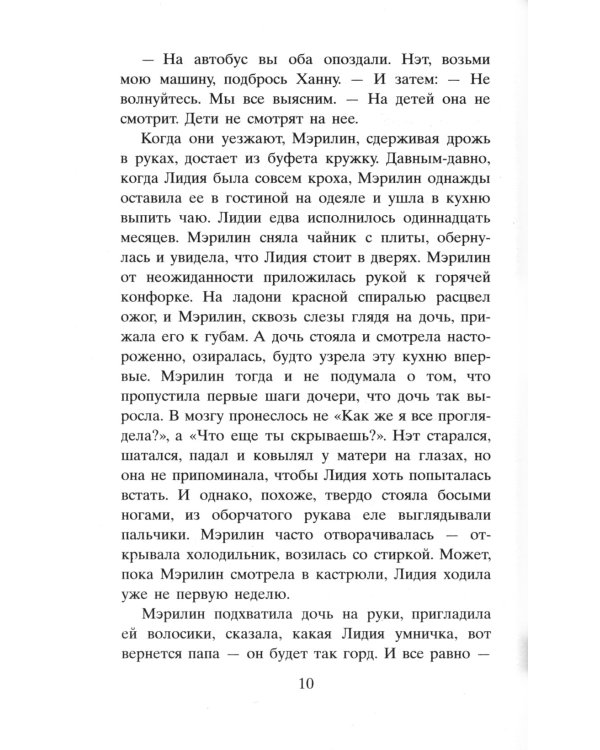 Все, чего я не сказала; Пропавшие наши сердца (комплект из 2-х книг)