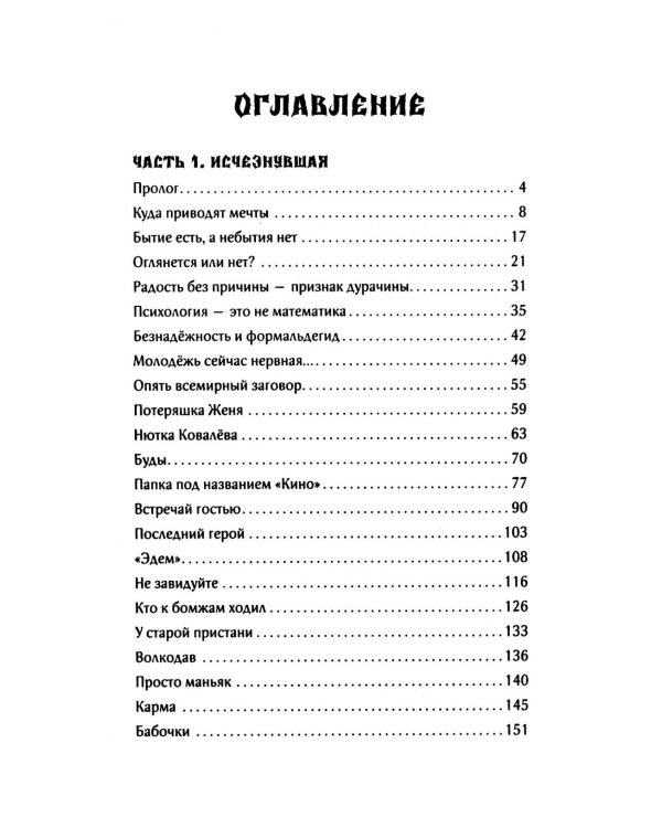 Елена Прекрасная и город на крови
