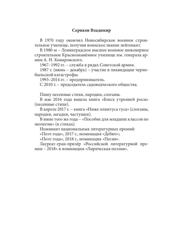 Юности дыхание