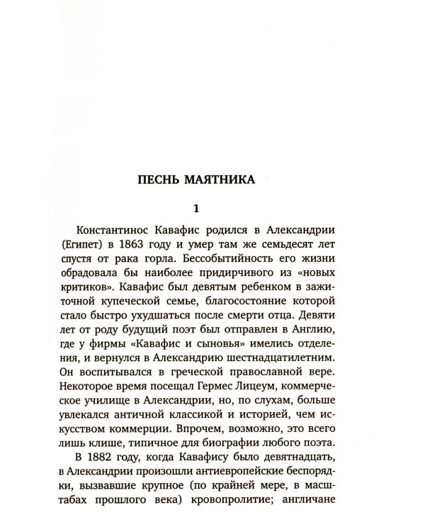 Песнь маятника: эссе