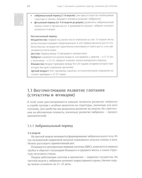 Нарушения глотания у детей: междисциплинарный подход