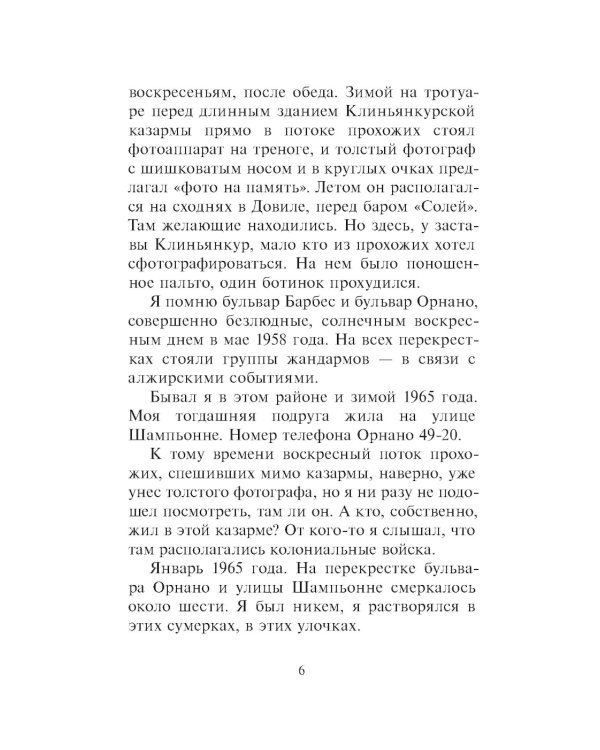 Дора Брюдер: роман