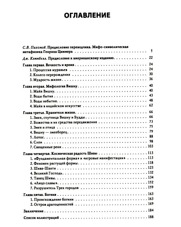 Мифы и символы в индийской культуре. 3-е изд