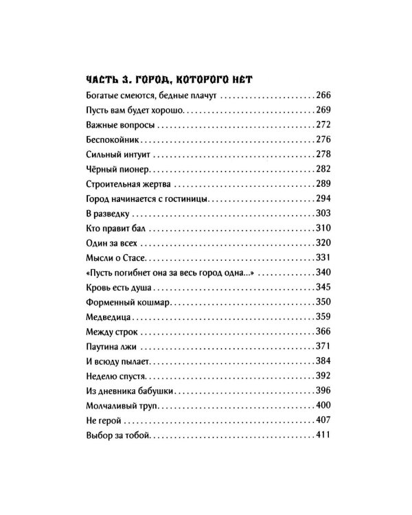 Елена Прекрасная и город на крови