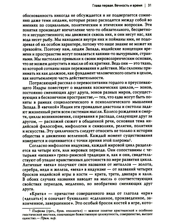 Мифы и символы в индийской культуре. 3-е изд