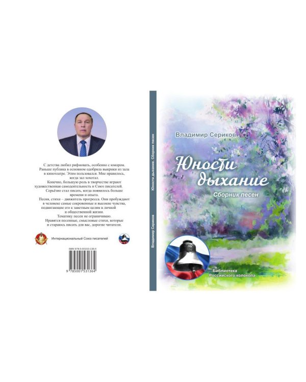 Юности дыхание