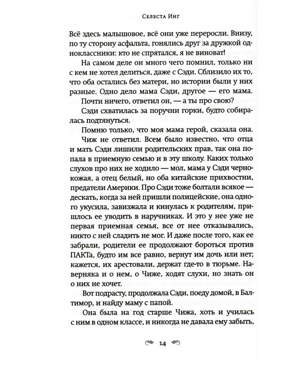 Все, чего я не сказала; Пропавшие наши сердца (комплект из 2-х книг)