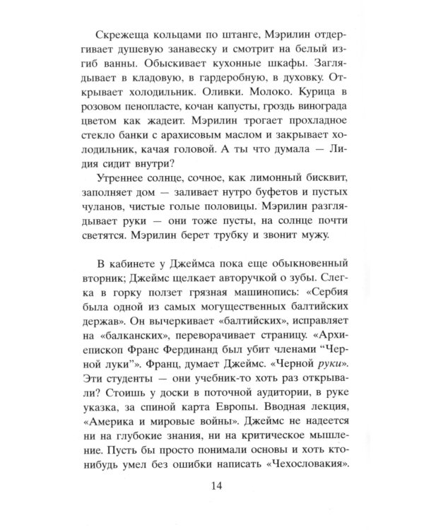 Все, чего я не сказала; Пропавшие наши сердца (комплект из 2-х книг)