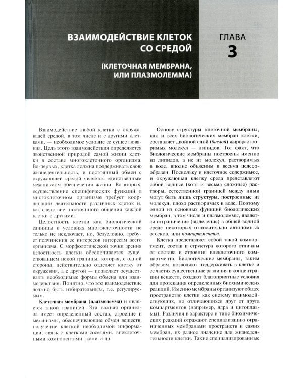 Цитология. Функциональная ультраструктура клетки. Атлас: Учебное пособие