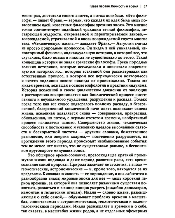 Мифы и символы в индийской культуре. 3-е изд