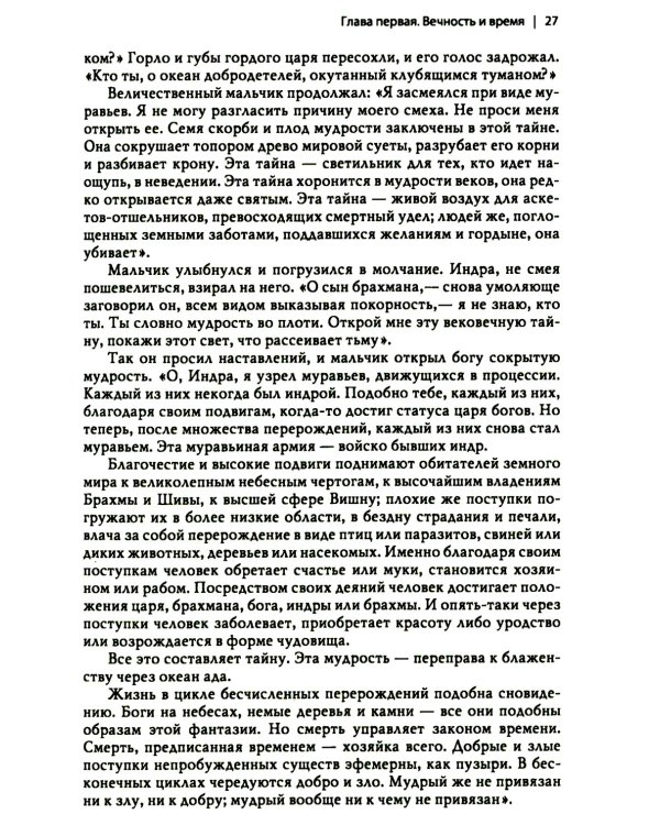 Мифы и символы в индийской культуре. 3-е изд