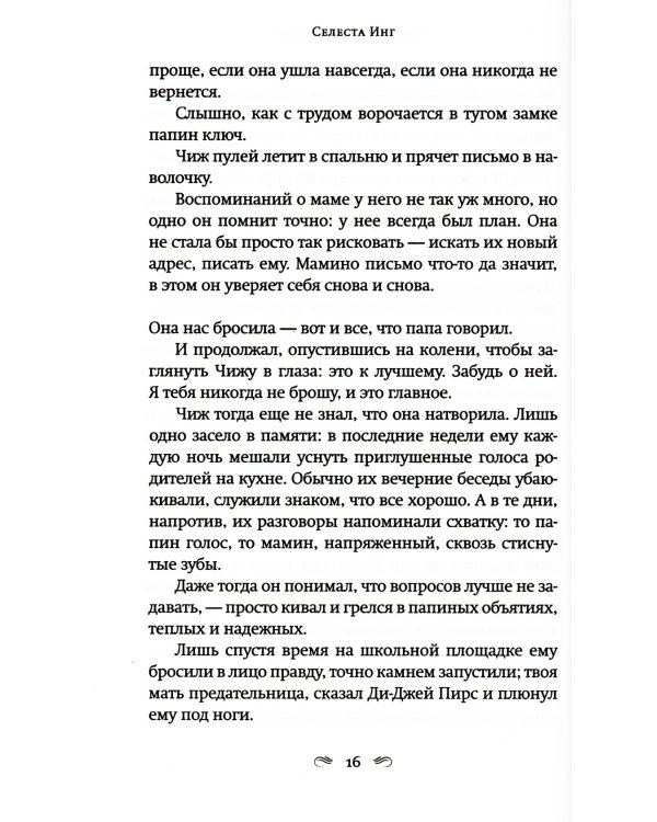 Все, чего я не сказала; Пропавшие наши сердца (комплект из 2-х книг)