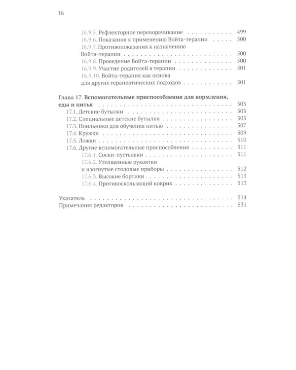 Нарушения глотания у детей: междисциплинарный подход