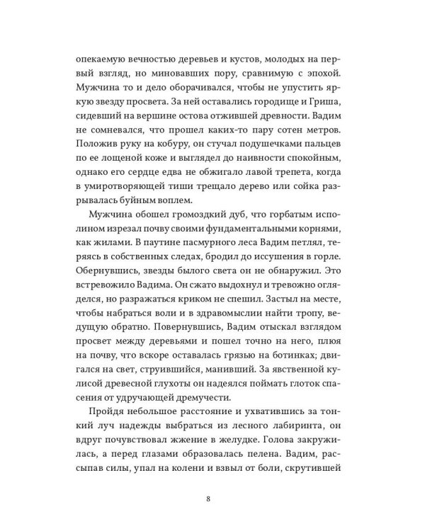 Чертово 2: Мертвое городище