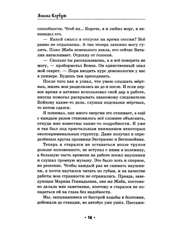 Елена Прекрасная и город на крови