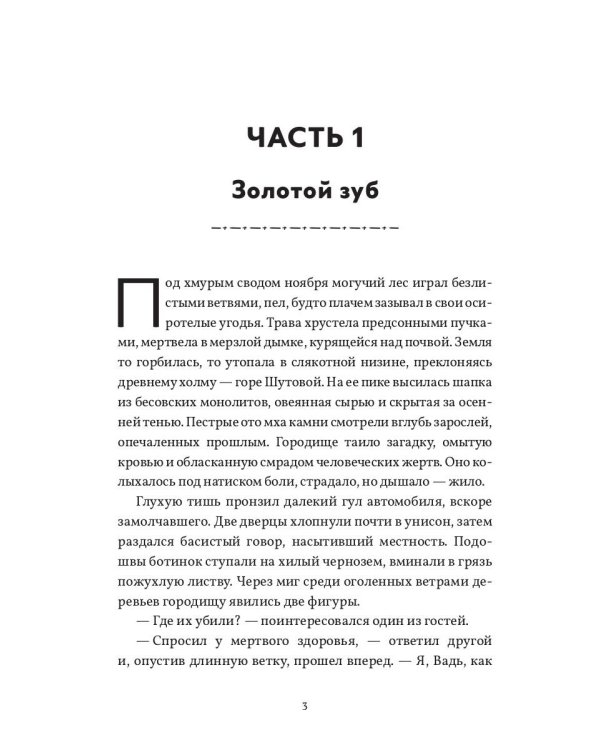 Чертово 2: Мертвое городище