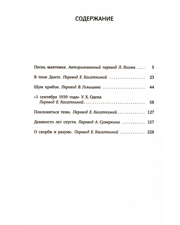 Песнь маятника: эссе