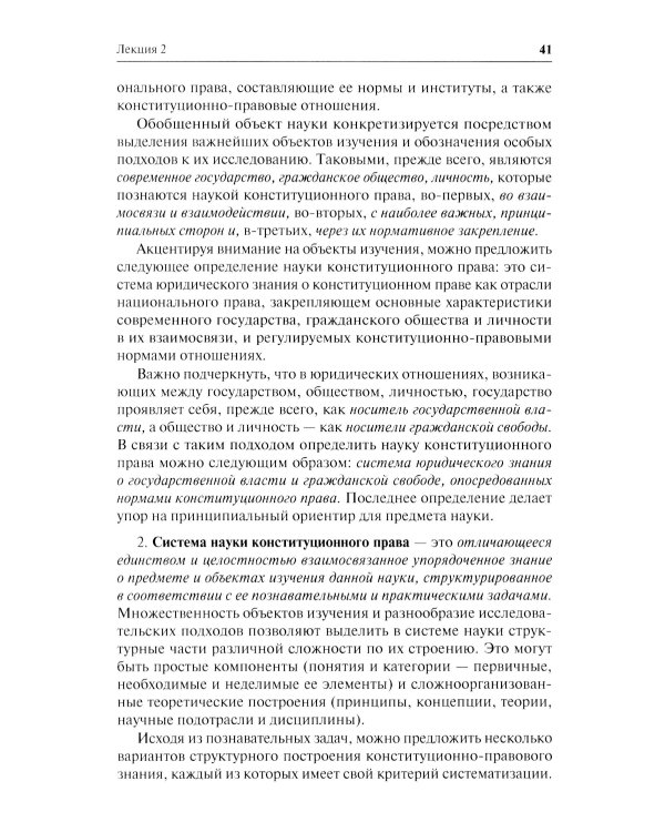 Конституционное право. Общая часть: Учебное-методическое пособие к лекциям и семинарам (программа дисциплины, тезисы лекции, практикум)