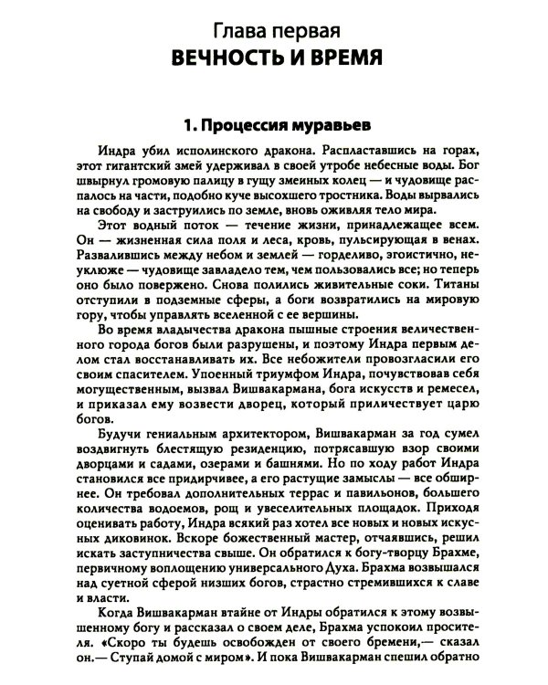 Мифы и символы в индийской культуре. 3-е изд