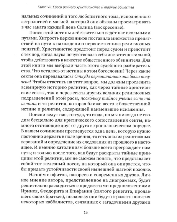 Разоблаченная Изида. Кн. 2. Религия. Т. 2