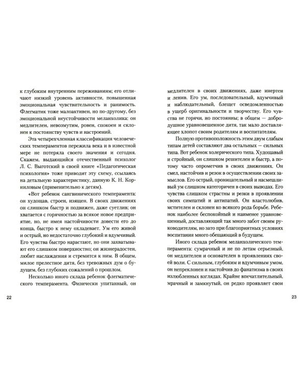 Циклоид и шизоид