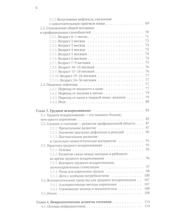 Нарушения глотания у детей: междисциплинарный подход