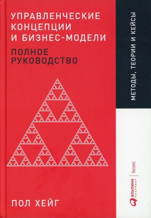 Управленческие концепции и бизнес-модели: Полное руководство