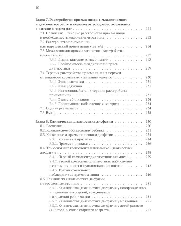 Нарушения глотания у детей: междисциплинарный подход