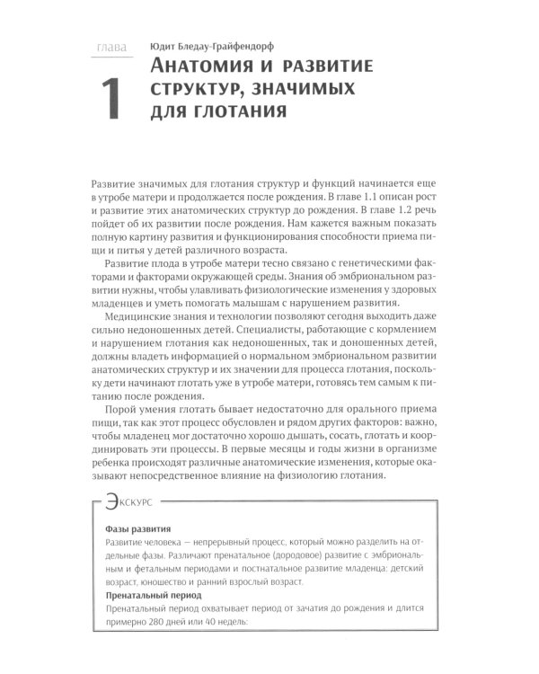 Нарушения глотания у детей: междисциплинарный подход