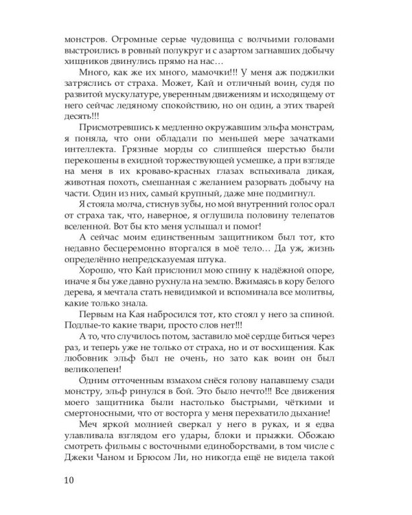 Пленница лунного эльфа