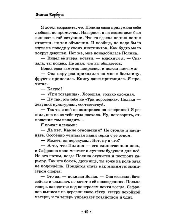 Елена Прекрасная и город на крови