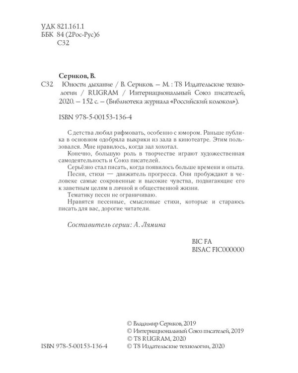 Юности дыхание