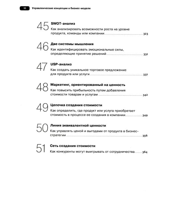 Управленческие концепции и бизнес-модели: Полное руководство