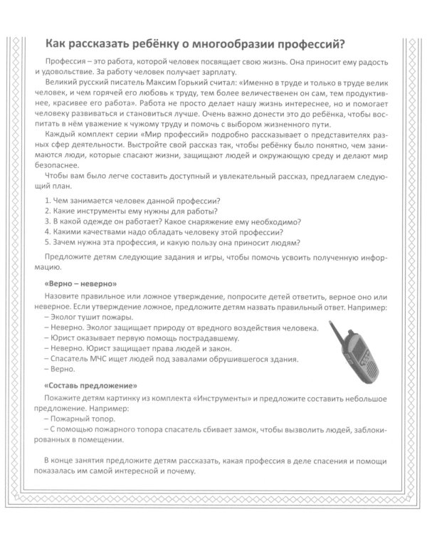 Кто спасает и помогает (12 картинок + 20 разрезных карточек): Учебно-методическое пособие