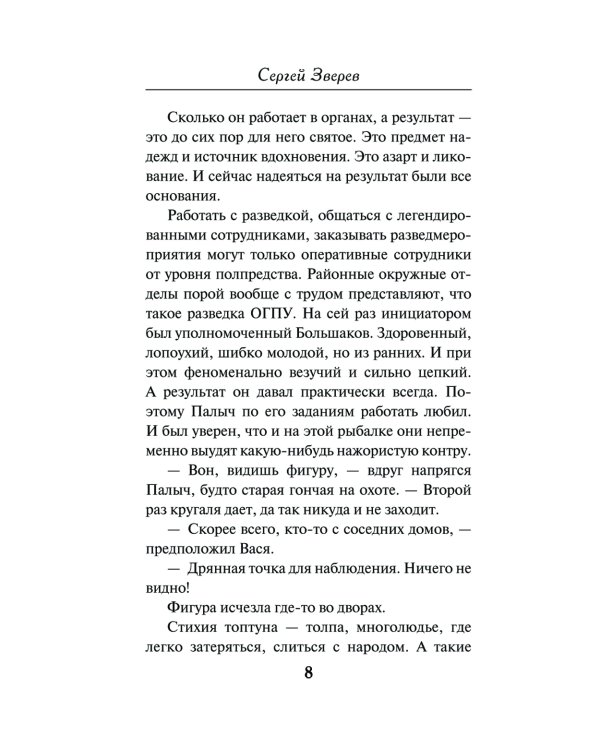 Опасный попутчик